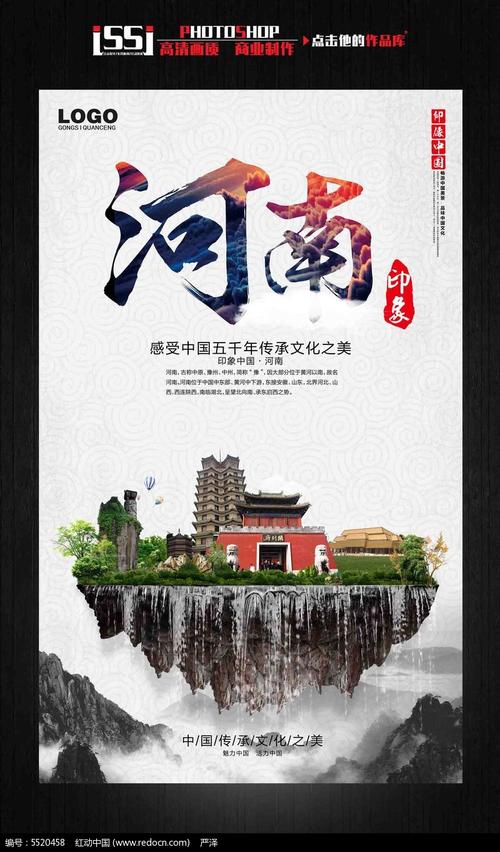 河南印象中国古文化旅游海报宣传设计